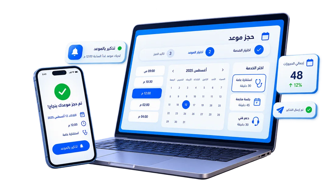 أنظمة حجز إلكتروني