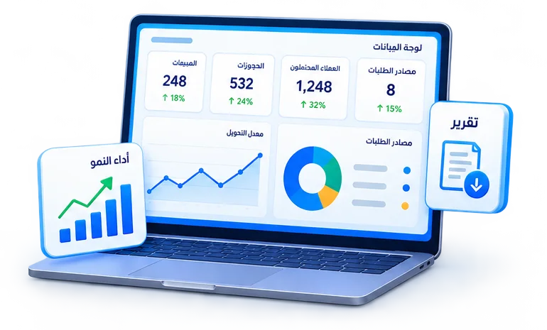 لوحات بيانات وتقارير